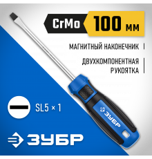 ЗУБР Профессионал SL5x100 отвертка