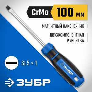 ЗУБР Профессионал SL5x100 отвертка