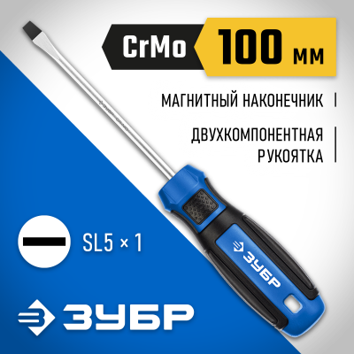 ЗУБР Профессионал SL5x100 отвертка
