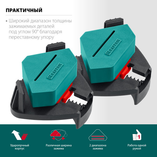 Пружинный угловой зажим KRAFTOOL SCC два диапазона зажима 10-22 / 22-40 мм