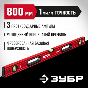 ЗУБР АТЛАНТ 800 мм, уровень с мощным профилем