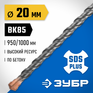 ЗУБР Бур SDS-plus 20x1000 мм, Профессионал