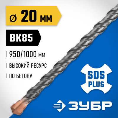 ЗУБР Бур SDS-plus 20x1000 мм, Профессионал
