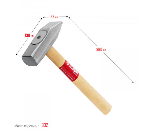 ЗУБР 800 г, Слесарный молоток (20015-08)
