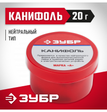 Канифоль ЗУБР для паяльных работ, пластиковая банка, 20г