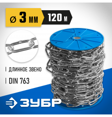 Цепь длиннозвенная, DIN 763, оцинкованная сталь, d=3мм, L=120м, ЗУБР Профессионал