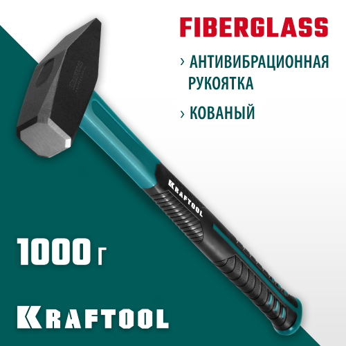 KRAFTOOL Fiberglass 1000 г молоток слесарный с фиберглассовой рукояткой