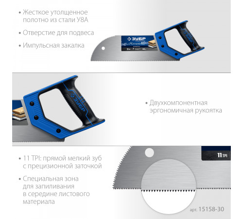 Ножовка для фанеры (пила) ″МОЛНИЯ 11″ 325 мм, 11 TPI, прямой мелкий зуб, для запила внутри заготовки, импульсная закалка каждого зуба, ЗУБР