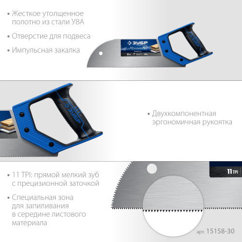 Ножовка для фанеры (пила) ″МОЛНИЯ 11″ 325 мм, 11 TPI, прямой мелкий зуб, для запила внутри заготовки, импульсная закалка каждого зуба, ЗУБР