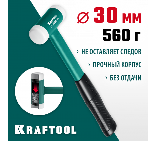 KRAFTOOL DEAD BLOW 450 г 30 мм безинерционный молоток с бойками из полиамида