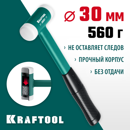 KRAFTOOL DEAD BLOW 450 г 30 мм безинерционный молоток с бойками из полиамида