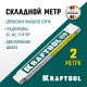 Складной деревянный метр KRAFTOOL PRO-90, 2 м