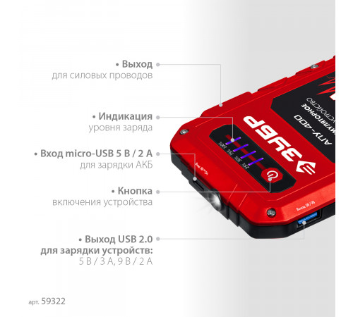 ЗУБР АПУ-400 аккумуляторное пусковое устройство: 12В, макс. 400А.