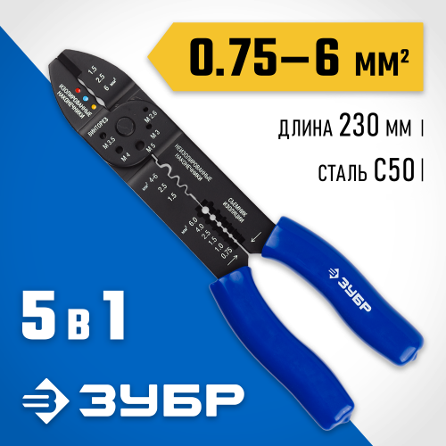 МT-30 стриппер многофункциональный, 0.75 - 6 мм2, ЗУБР Профессионал