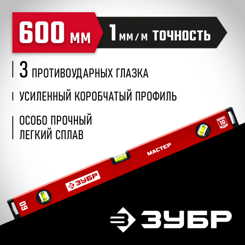 ЗУБР 600 мм, Коробчатый уровень, МАСТЕР (34584-060)