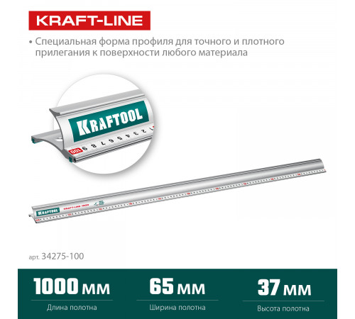 KRAFTOOL KRAFT-LINE, 1.0 м, усиленная алюминиевая линейка со стальной направляющей (34275-100)