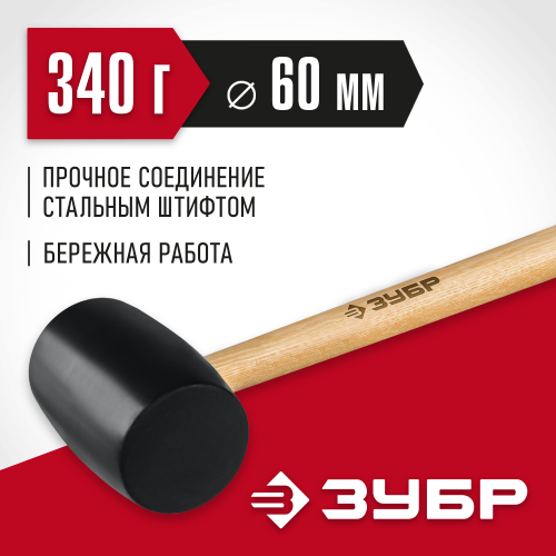 ЗУБР 340 г, Чёрная резиновая киянка (2050-55)