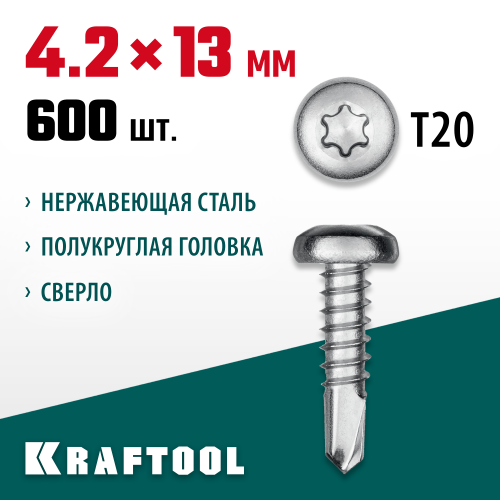 Нержавеющие саморезы DS-P с полукруглой головкой, 13 х 4.2 мм, 600 шт, KRAFTOOL