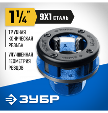 ЗУБР 1 1/4″ клупп трубный резьбонарезной (BSPT R), серия Профессионал