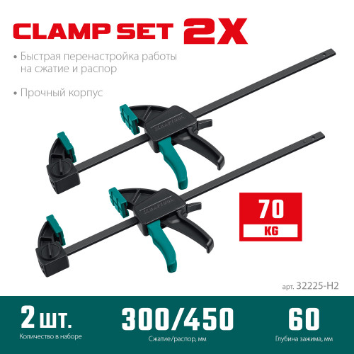 KRAFTOOL 2Х 300/450 мм, 2 шт, Набор пистолетных струбцин (32225-H2)