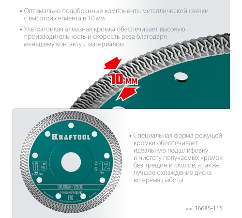 KRAFTOOL ULTRA-THIN 115х1.2 мм ультратонкий алмазный диск (36685-115)