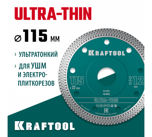 KRAFTOOL ULTRA-THIN 115х1.2 мм ультратонкий алмазный диск (36685-115)