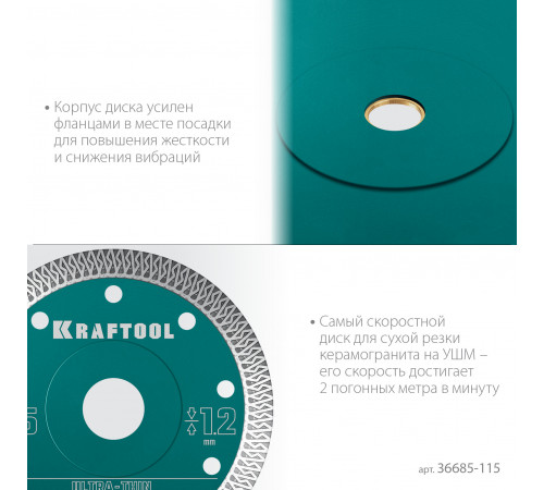 KRAFTOOL ULTRA-THIN 115х1.2 мм ультратонкий алмазный диск (36685-115)