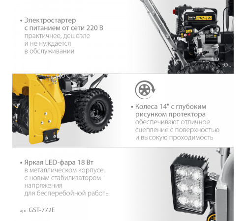 Снегоуборщик бензиновый 72 см STEHER EXTREM GST-772E