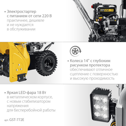 Снегоуборщик бензиновый 72 см STEHER EXTREM GST-772E