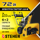 Снегоуборщик бензиновый 72 см STEHER EXTREM GST-772E