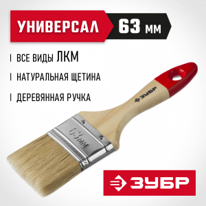 Кисть плоская ЗУБР ″УНИВЕРСАЛ-МАСТЕР″, натуральная щетина, деревянная ручка, 63мм