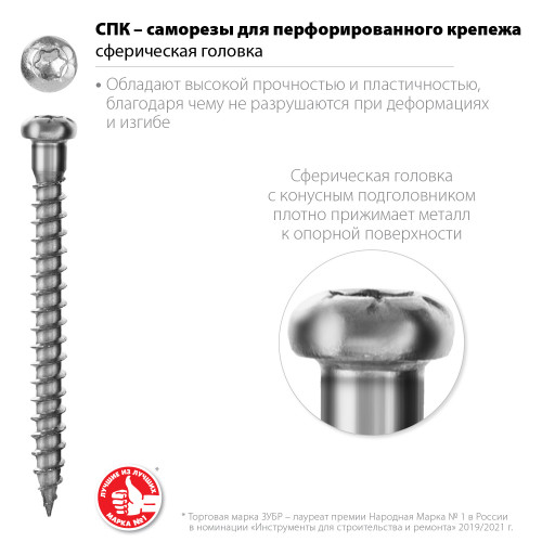 Саморезы для перфорированного крепежа СПК 60 х 5 мм, 140 шт, белый цинк