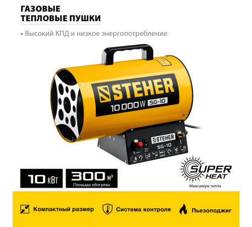 Газовая тепловая пушка STEHER, 10 кВт