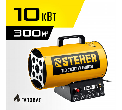 Газовая тепловая пушка STEHER, 10 кВт