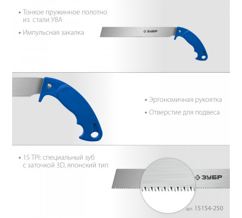 Ножовка универсальная (пила) Молния 15 ЭКСПЕРТ 250 мм, 15 TPI, 3D зуб, пиление ″на себя″ для точных работ по фанере, пластику, ламинату, ЗУБР