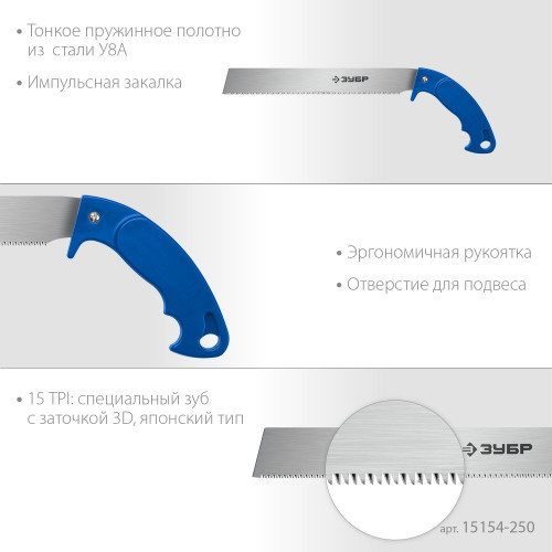 Ножовка универсальная (пила) Молния 15 ЭКСПЕРТ 250 мм, 15 TPI, 3D зуб, пиление ″на себя″ для точных работ по фанере, пластику, ламинату, ЗУБР