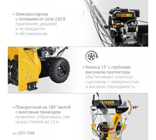 Снегоуборщик бензиновый 56 см STEHER EXTREM GST-756E