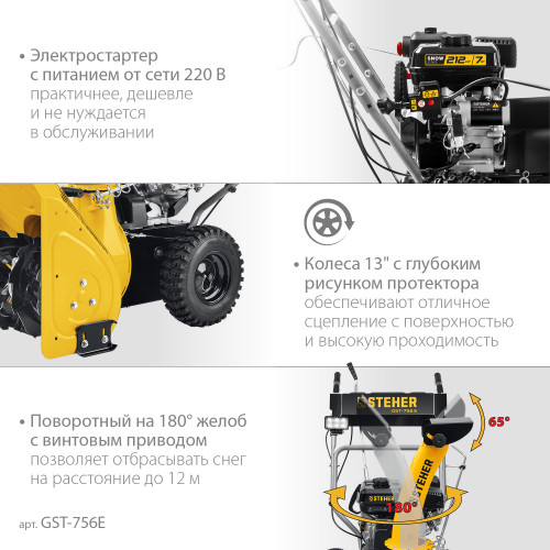 Снегоуборщик бензиновый 56 см STEHER EXTREM GST-756E