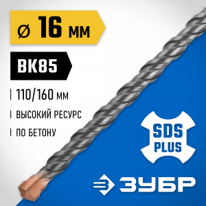 ЗУБР Бур SDS-plus 16 x 160 мм, Профессионал