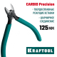 KRAFTOOL KarbMax 125 мм, Бокорезы твердосплавные (22018-5-13)