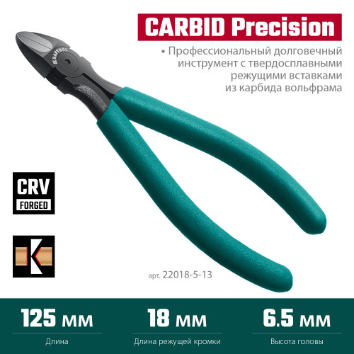 KRAFTOOL KarbMax 125 мм, Бокорезы твердосплавные (22018-5-13)