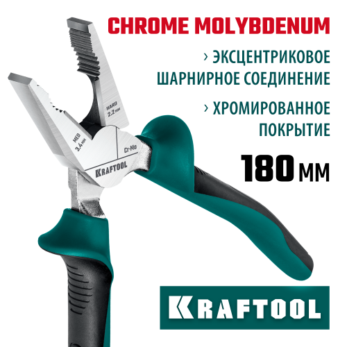 KRAFTOOL плоскогубцы комбинированые, 180 мм