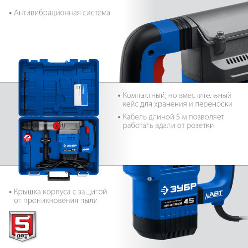 Перфоратор ЗУБР 1350 Вт, 45 мм, SDS Max, серия Профессионал (ЗПМ-45-1350 ЭВ)