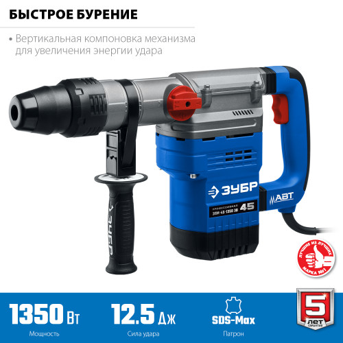 Перфоратор ЗУБР 1350 Вт, 45 мм, SDS Max, серия Профессионал (ЗПМ-45-1350 ЭВ)