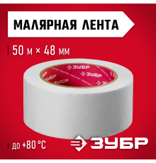 Малярный скотч, креповый, 48мм х 50м, ЗУБР