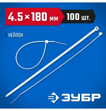 Кабельные стяжки белые КС-Б1, 4.5 x 180 мм, 100 шт, нейлоновые, ЗУБР Профессионал