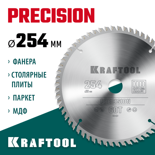 KRAFTOOL PRECISSION 254х30мм 60Т, диск пильный по дереву