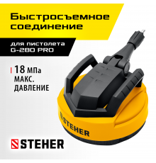 STEHER для пистолета G-280 PRO, 12″, насадка для очистки плоских поверхностей (75407-280)