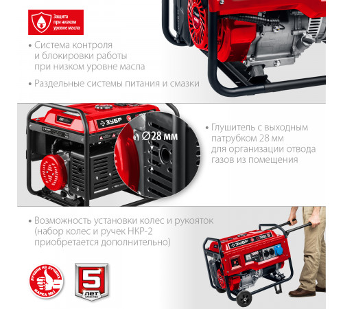 СБ-7000 бензиновый генератор, 7000 Вт, ЗУБР