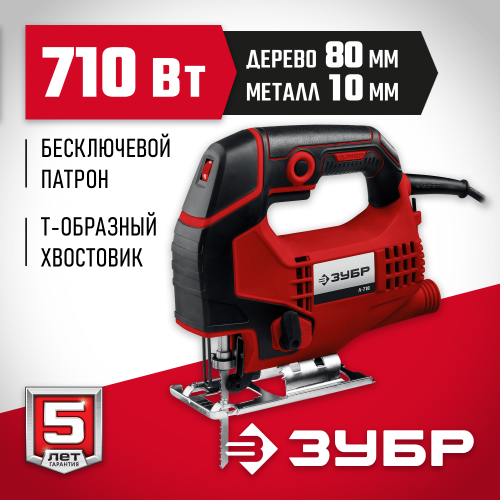 Лобзик электрический, 710 Вт, ЗУБР